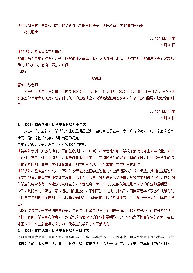 难点02 微写作-2023年中考语文【热点·重点·难点】专练(全国通用)03