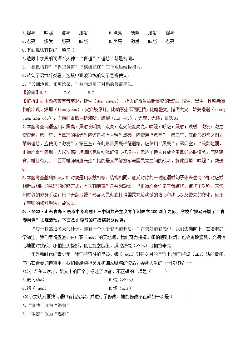 热点09 基础知识综合-2023年中考语文【热点·重点·难点】专练(全国通用)03