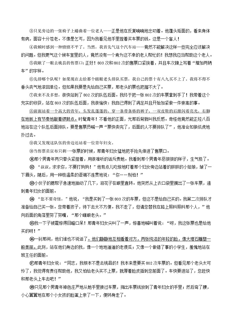 重点08 文学类文本阅读——小说-2023年中考语文【热点·重点·难点】专练(全国通用)02