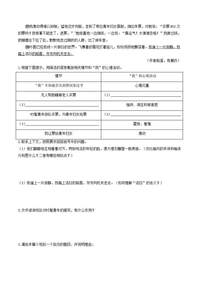 重点08 文学类文本阅读——小说-2023年中考语文【热点·重点·难点】专练(全国通用)03