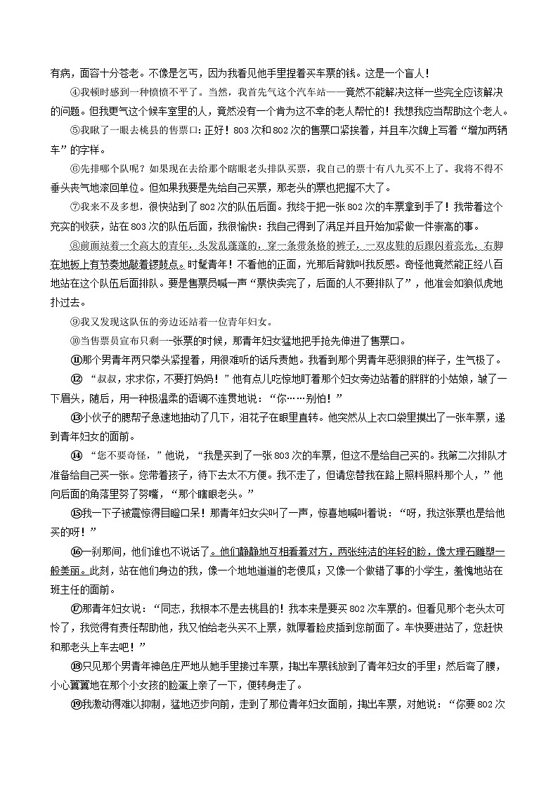 重点08 文学类文本阅读——小说-2023年中考语文【热点·重点·难点】专练(全国通用)02