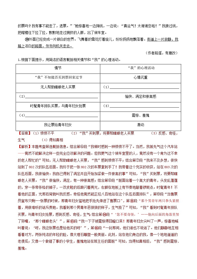 重点08 文学类文本阅读——小说-2023年中考语文【热点·重点·难点】专练(全国通用)03