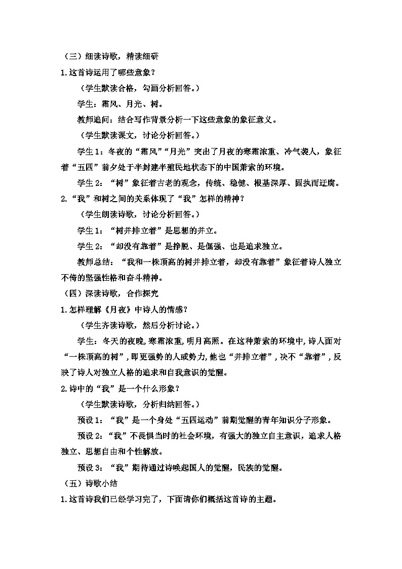 第3课《短诗五首》教案03