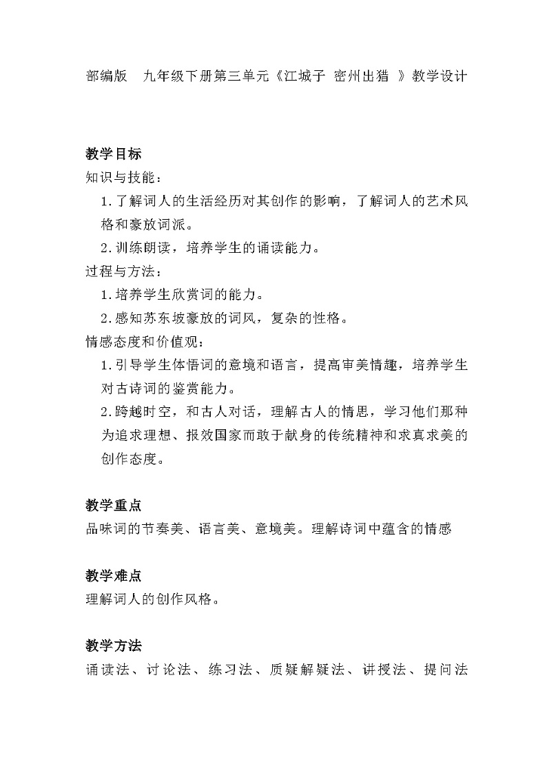 《江城子·密州出猎》教案第1页
