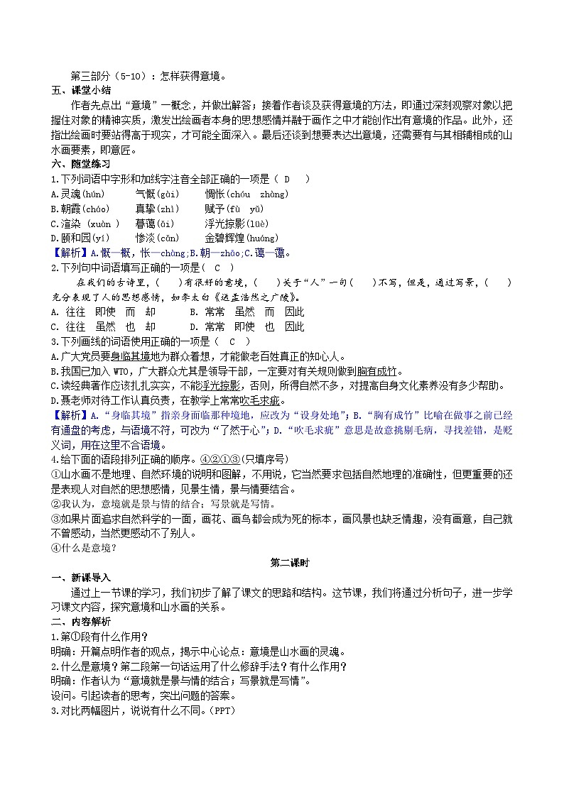第14课《山水画的意境》教案第2页