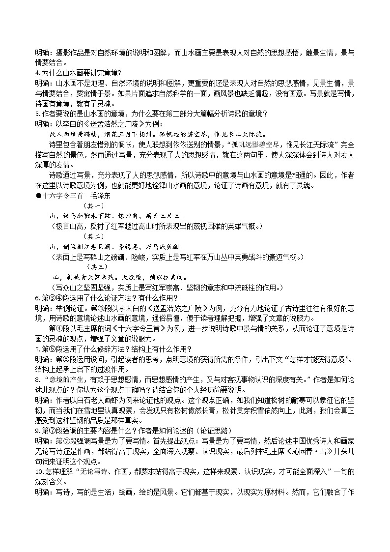 第14课《山水画的意境》教案第3页