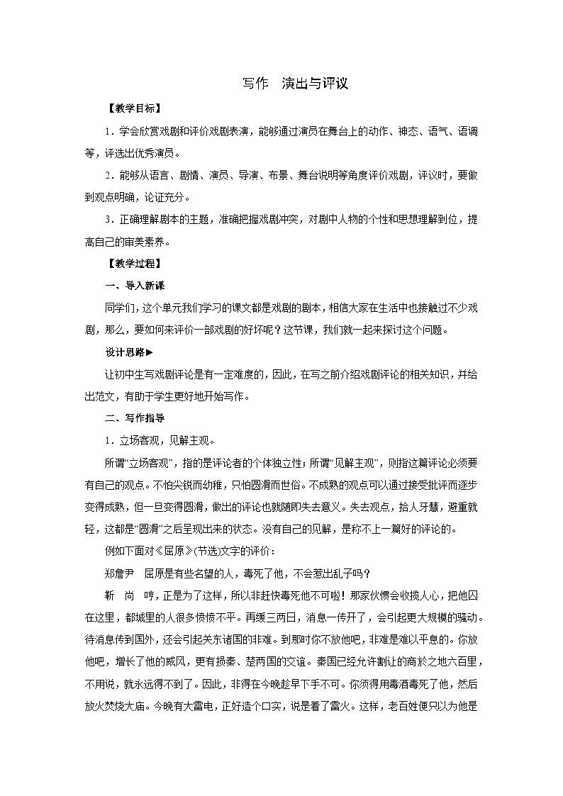 初中语文人教部编版九年级下册任务三 演出与评议精品教学设计