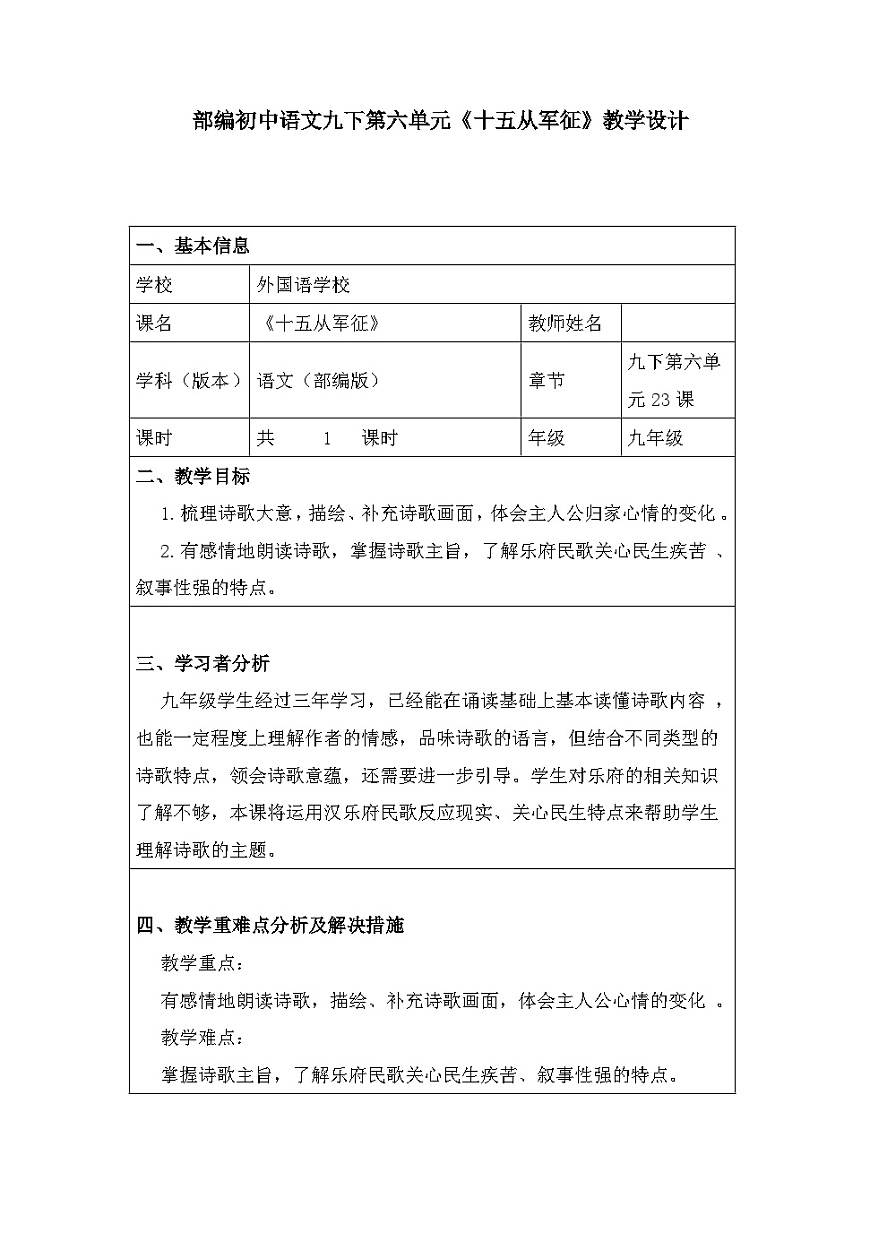 《十五從軍征》教案第1頁