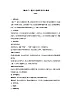《南乡子·登京口北固亭有怀》教案