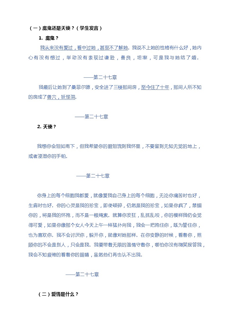 名著导读《简·爱》教案02