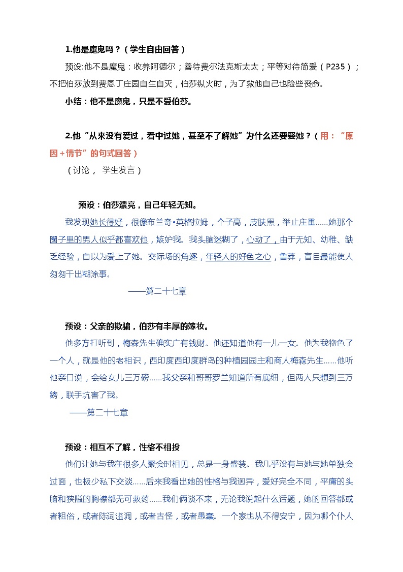 名著导读《简·爱》教案03