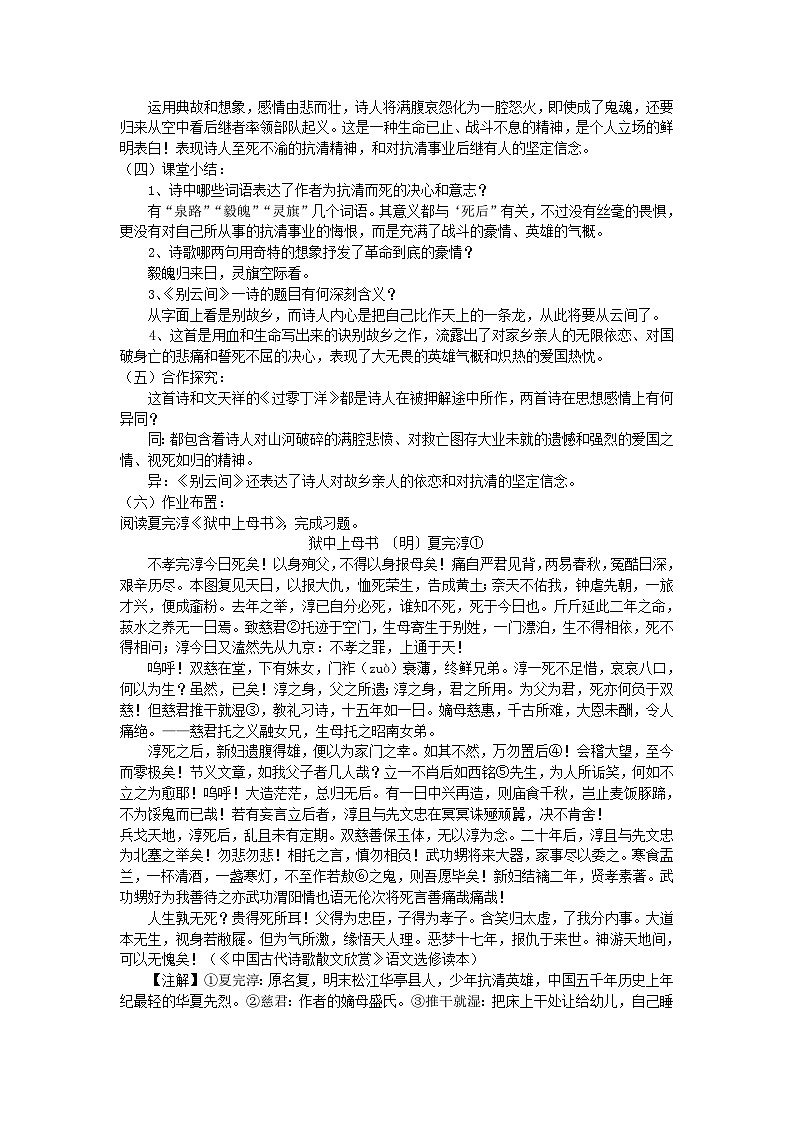 《别云间》教案第2页