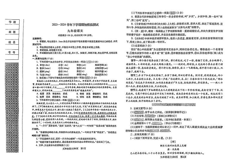 2024年辽宁省沈阳市浑南区中考一模语文试题01