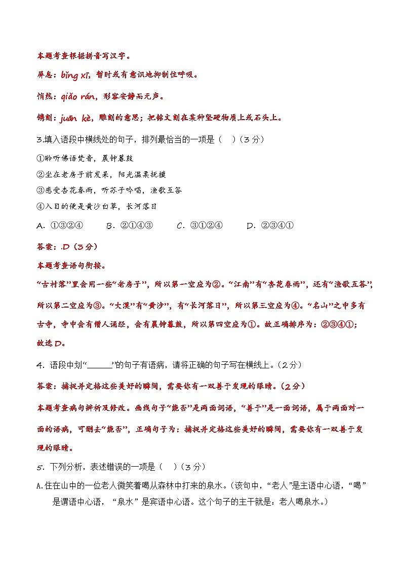 2024年初三中考第一次模拟考试试题:语文(贵州卷)(全解全析)第2页