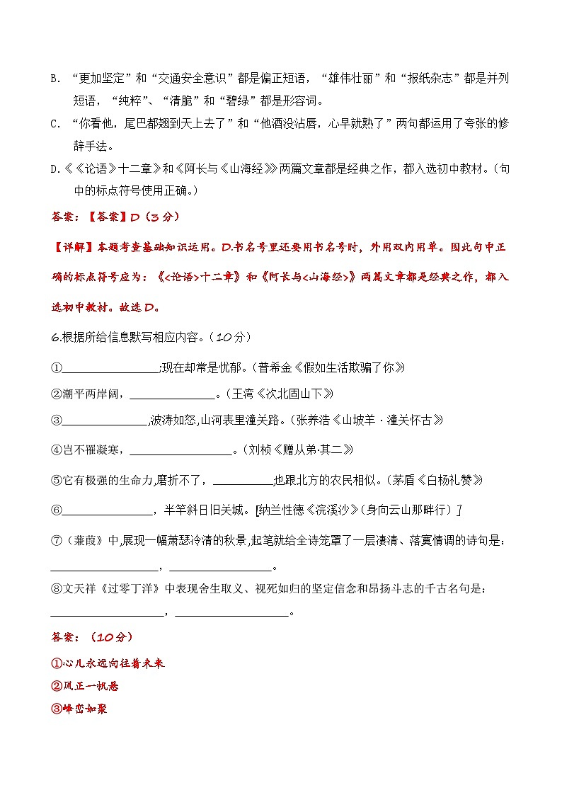 2024年初三中考第一次模拟考试试题:语文(贵州卷)(全解全析)第3页