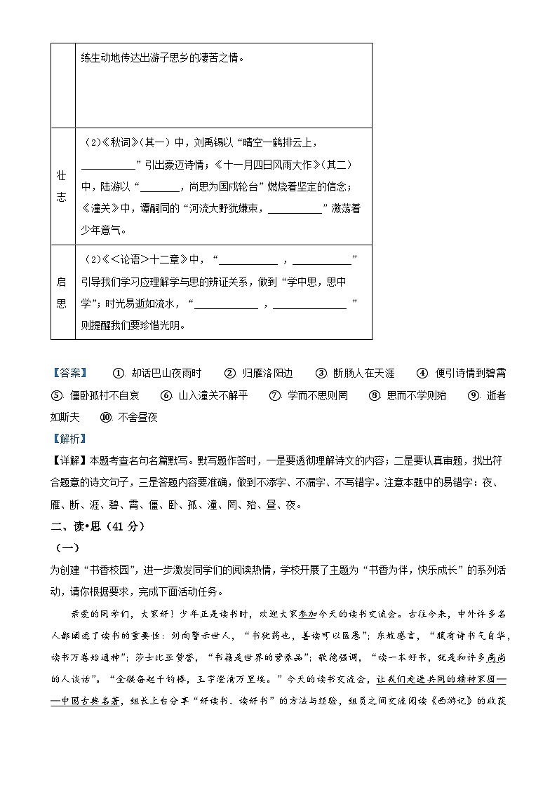 精品解析:山西省大同市平城区两校联考2023-2024学年七年级上学期期末语文试题(解析版)第2页