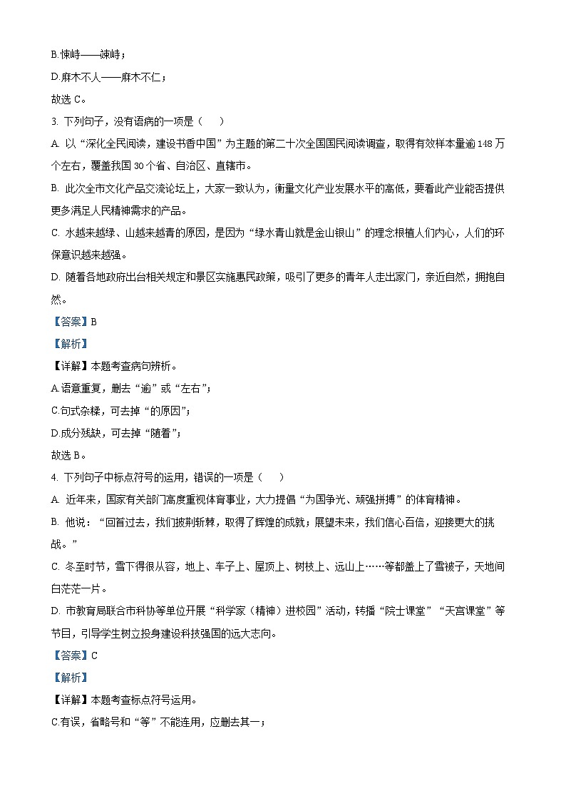山东省潍坊市2023-2024学年七年级上学期期末语文试题(原卷版+解析版)02