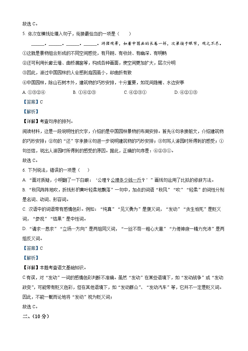 山东省潍坊市2023-2024学年七年级上学期期末语文试题(原卷版+解析版)03