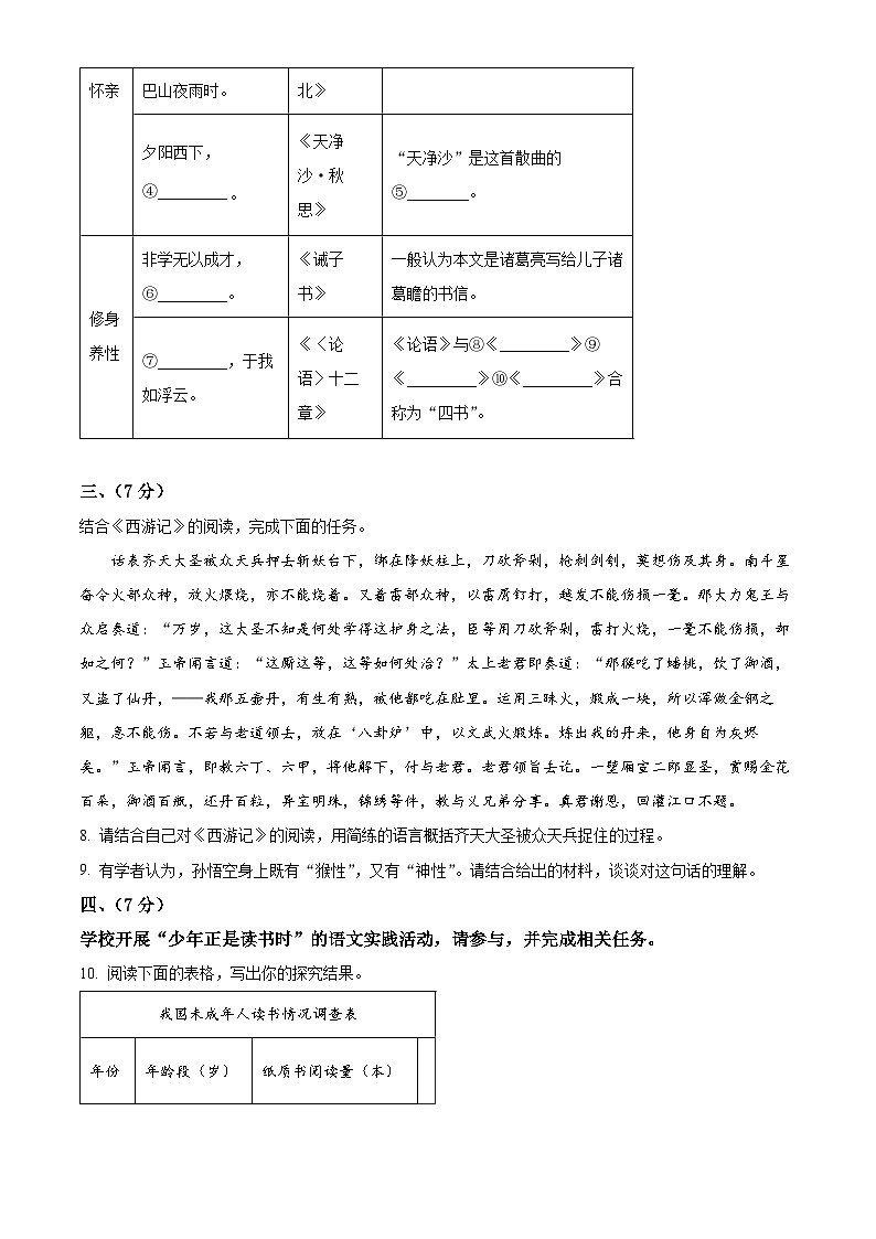 山东省潍坊市2023-2024学年七年级上学期期末语文试题(原卷版+解析版)03