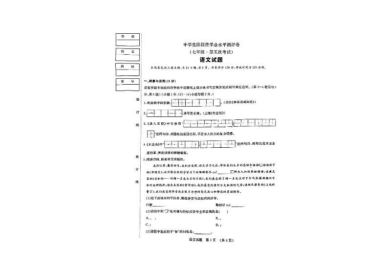 吉林省吉林市丰满区松花江中学2023-2024学年七年级下学期3月月考语文试题01