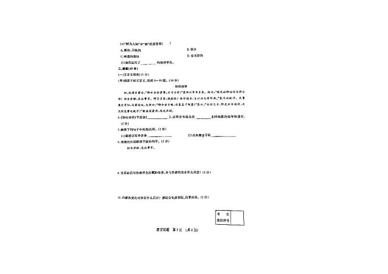 吉林省吉林市丰满区松花江中学2023-2024学年七年级下学期3月月考语文试题02