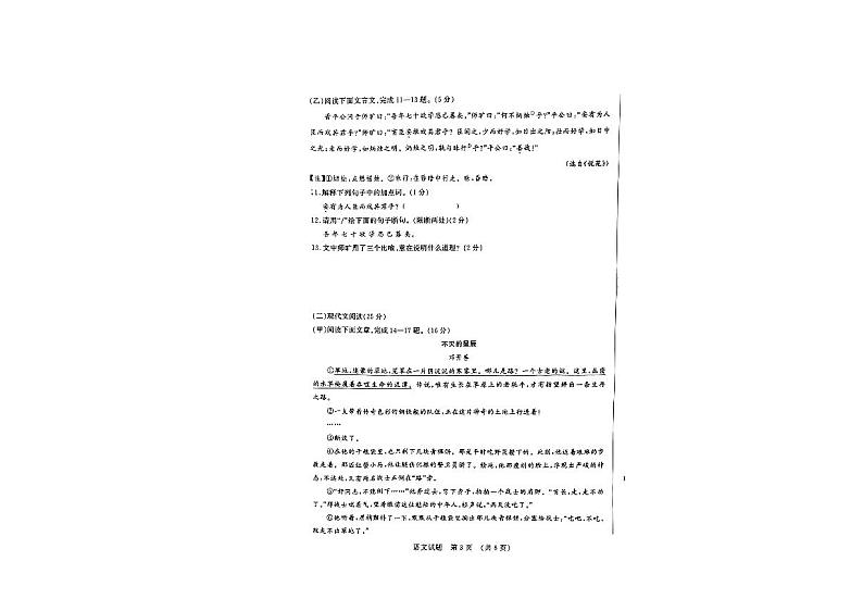 吉林省吉林市丰满区松花江中学2023-2024学年七年级下学期3月月考语文试题03