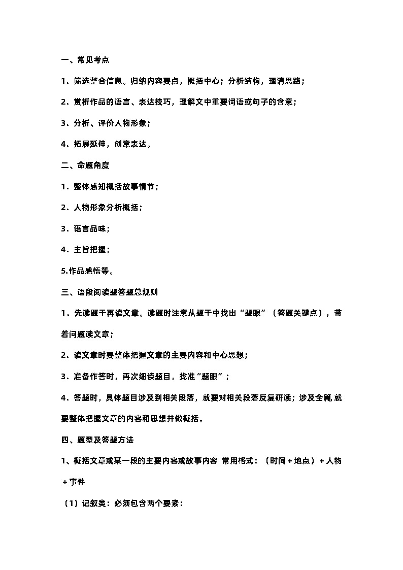 初中语文最全的记叙文阅读答题技巧01