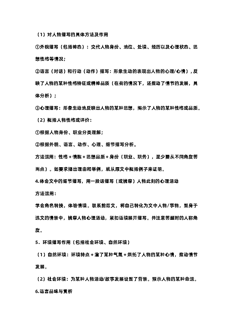 初中语文最全的记叙文阅读答题技巧03