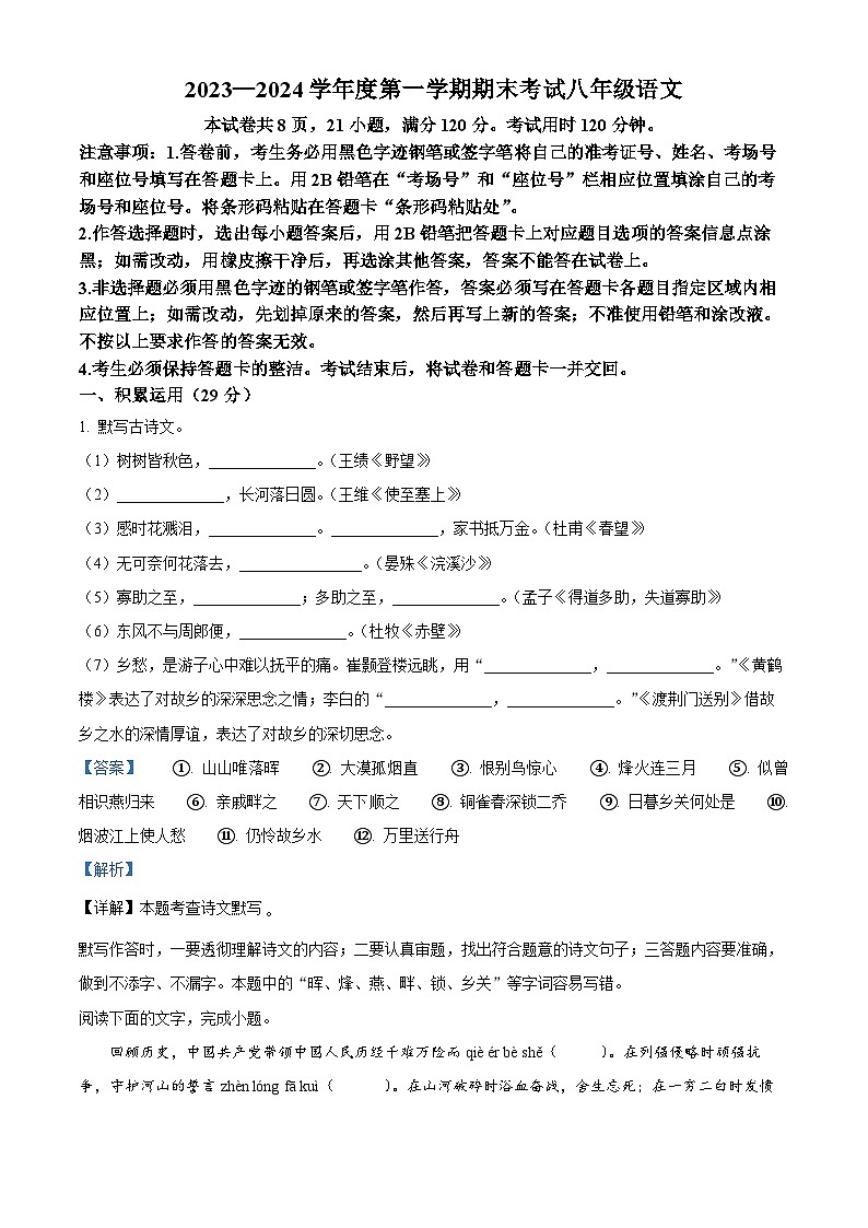 广东省茂名市信宜市2023-2024学年八年级上学期期末语文试题(原卷版+解析版)01