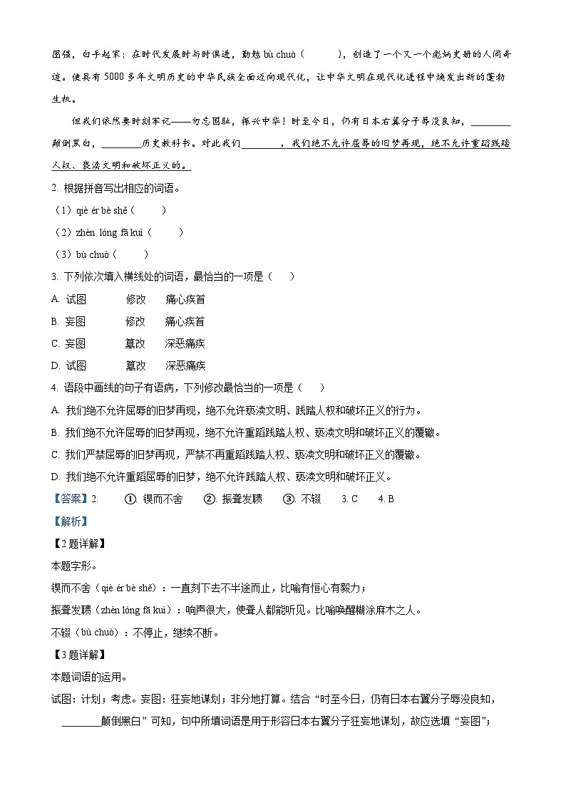 广东省茂名市信宜市2023-2024学年八年级上学期期末语文试题(原卷版+解析版)02