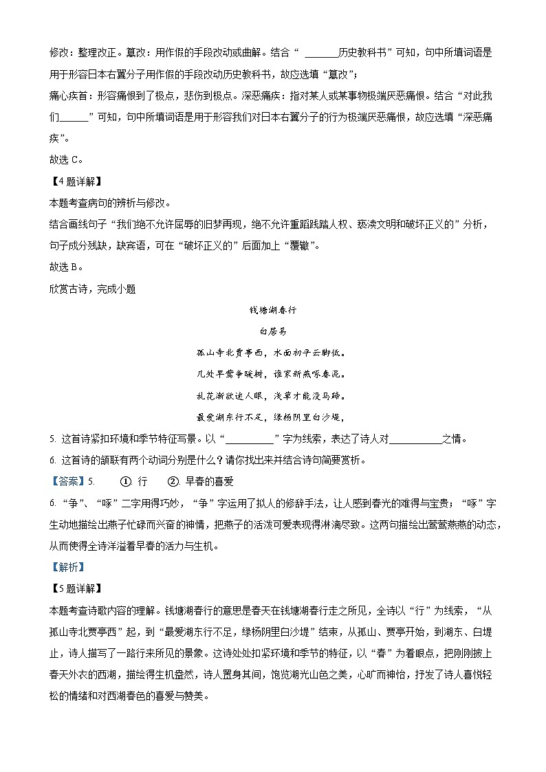 广东省茂名市信宜市2023-2024学年八年级上学期期末语文试题(原卷版+解析版)03