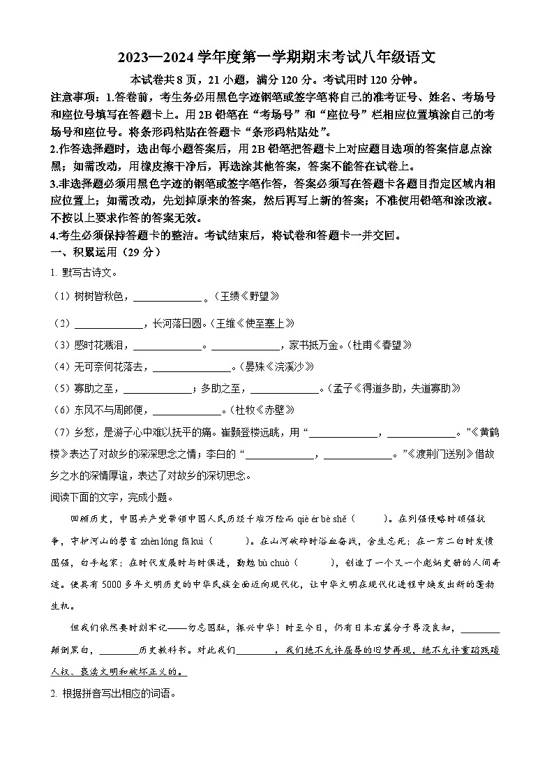 广东省茂名市信宜市2023-2024学年八年级上学期期末语文试题(原卷版+解析版)01