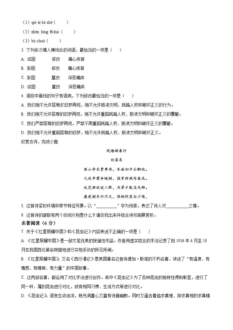 广东省茂名市信宜市2023-2024学年八年级上学期期末语文试题(原卷版+解析版)02