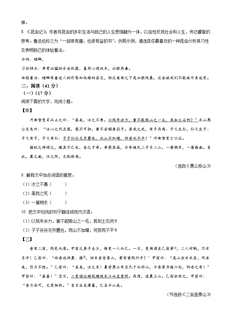 广东省茂名市信宜市2023-2024学年八年级上学期期末语文试题(原卷版+解析版)03