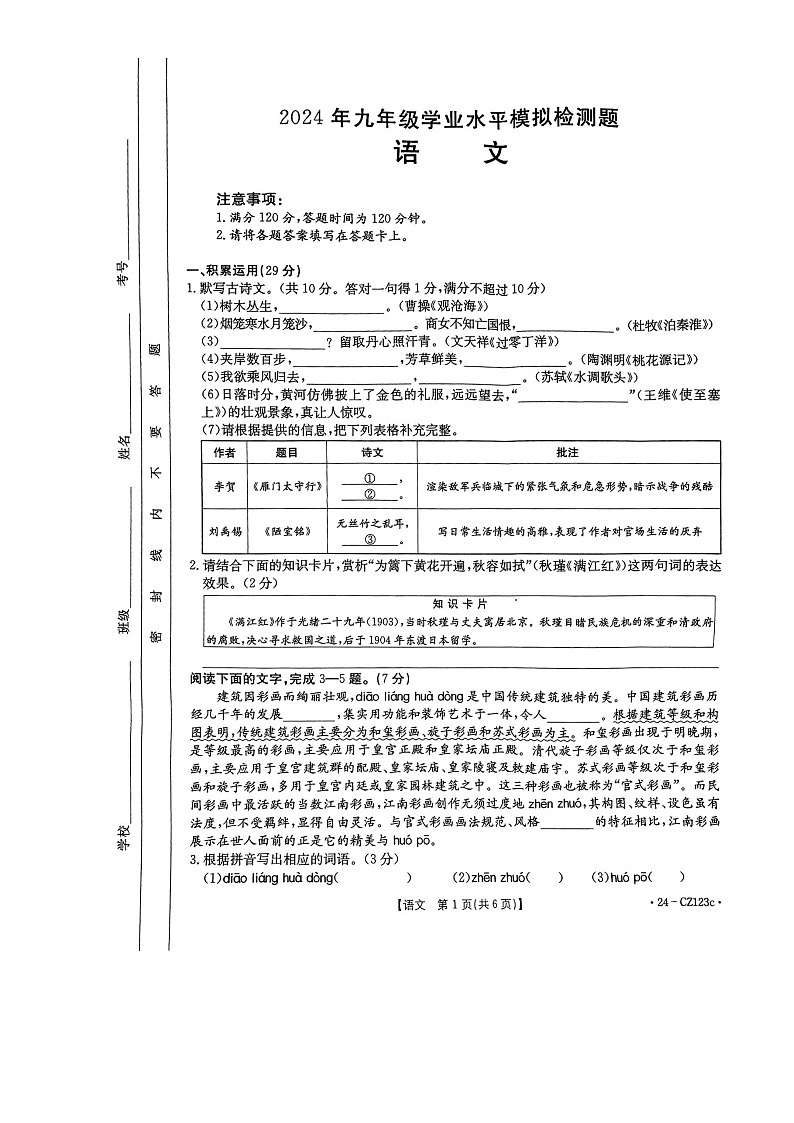 2024年广东省湛江市廉江市中考一模语文试题01