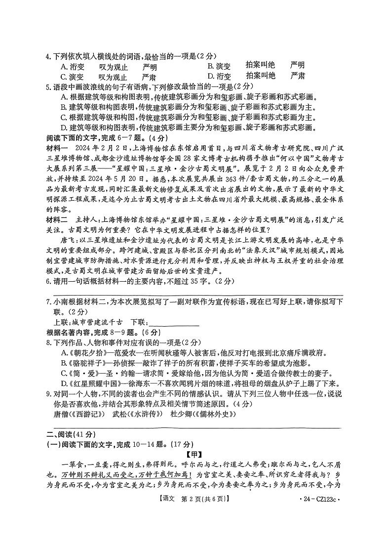 2024年广东省湛江市廉江市中考一模语文试题02