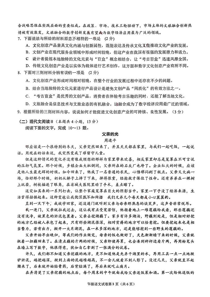 2024年广西钦州市浦北县部分学校九年级一模考试语文试题03