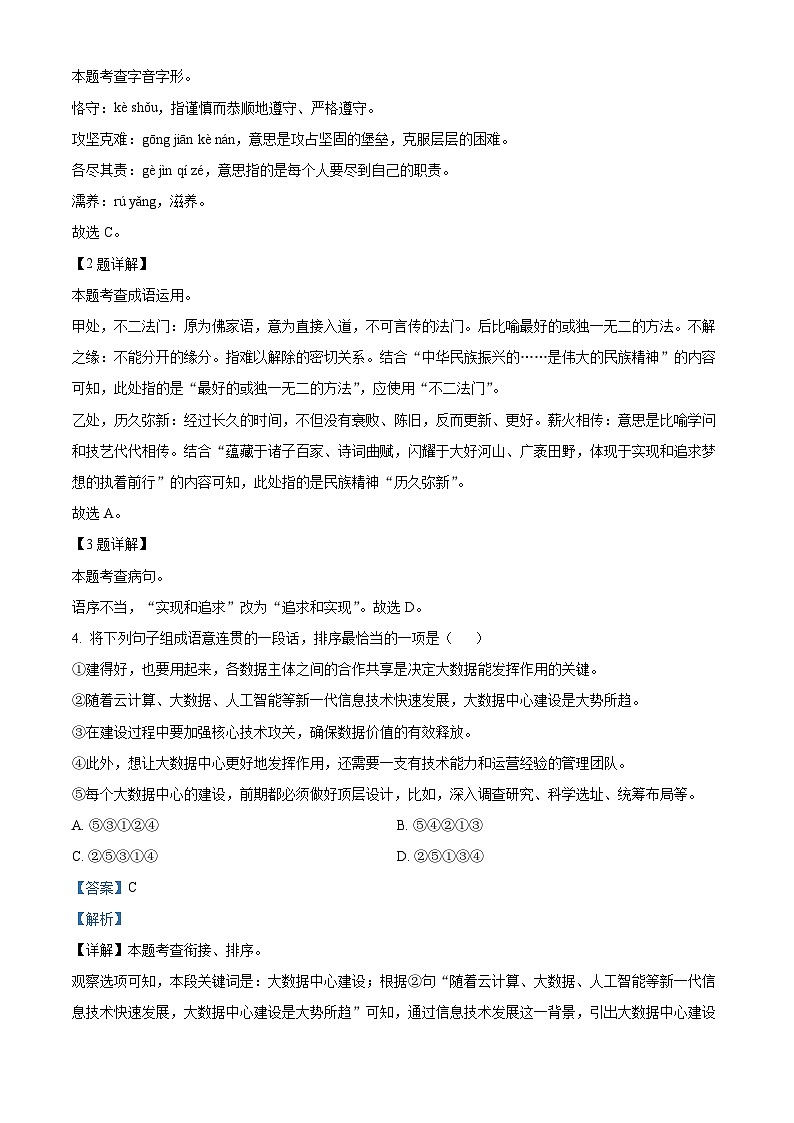 精品解析:江西省鹰潭市余江区2023-2024学年九年级上学期期末语文试题(解析版)第2页