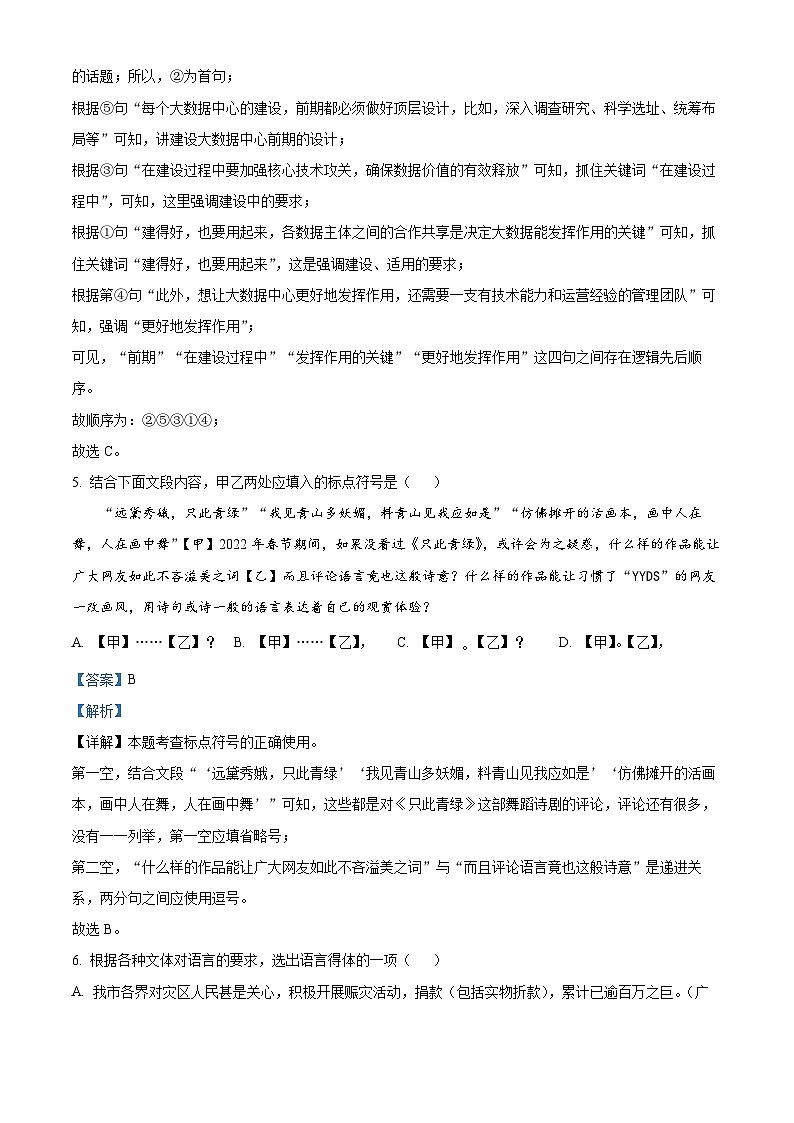 精品解析:江西省鹰潭市余江区2023-2024学年九年级上学期期末语文试题(解析版)第3页