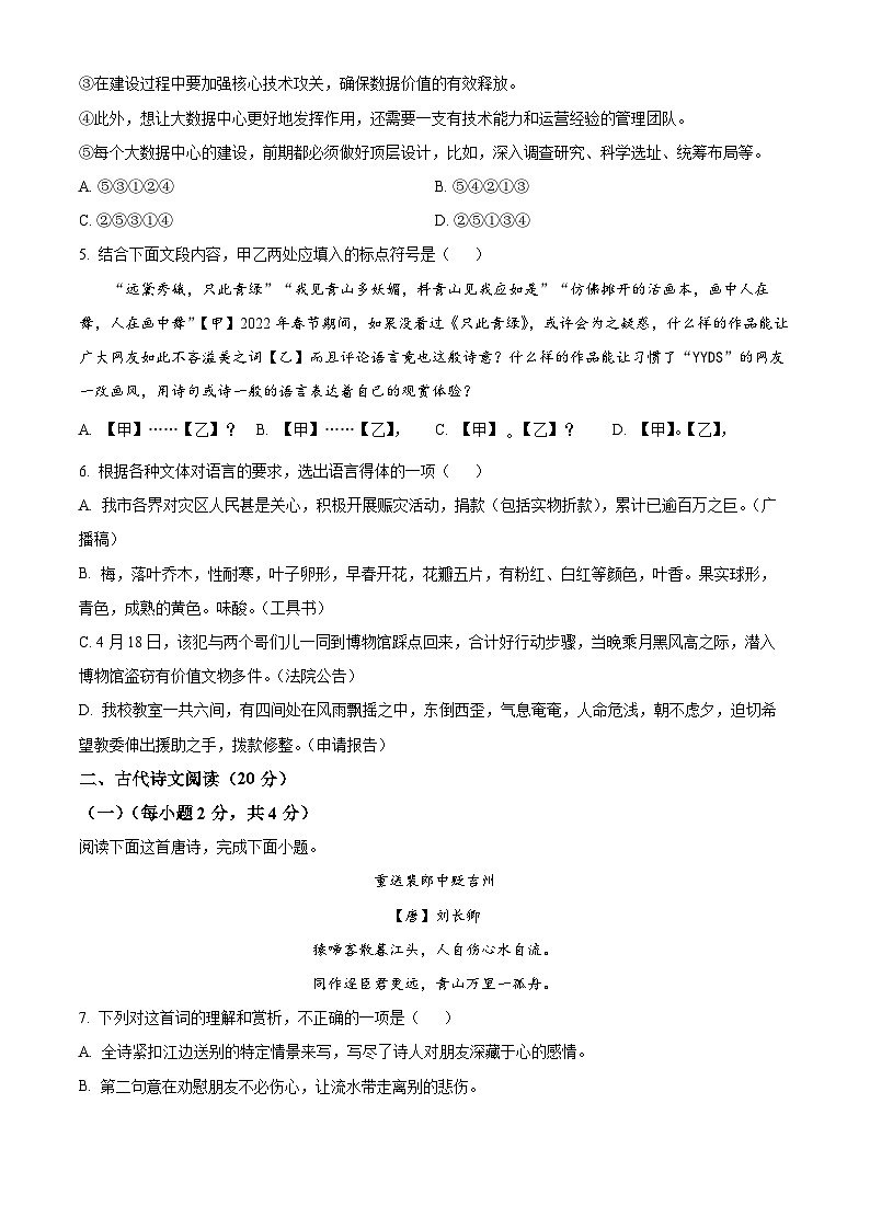 精品解析:江西省鹰潭市余江区2023-2024学年九年级上学期期末语文试题(原卷版)第2页