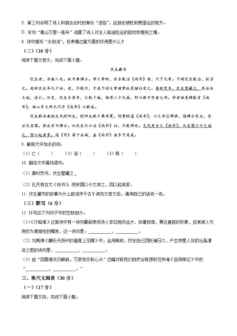 精品解析:江西省鹰潭市余江区2023-2024学年九年级上学期期末语文试题(原卷版)第3页