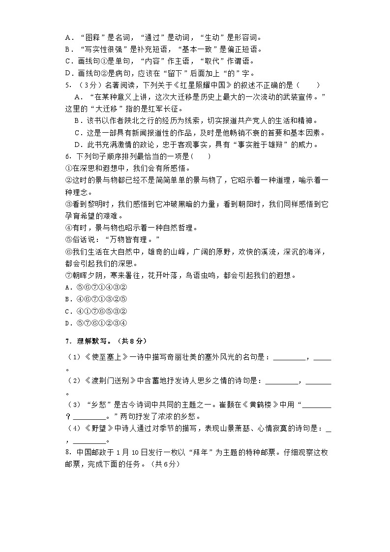 湖南省麻阳县两校2021-2022学年八年级上学期期中联考语文试题02