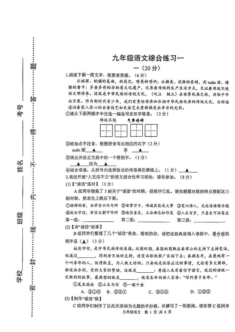2024年江苏省淮安市淮安区中考一模语文试题01