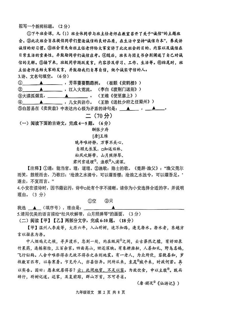 2024年江苏省淮安市淮安区中考一模语文试题02