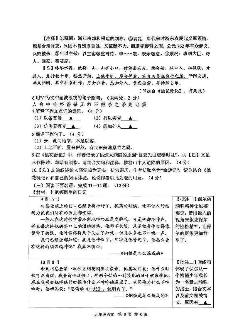 2024年江苏省淮安市淮安区中考一模语文试题03