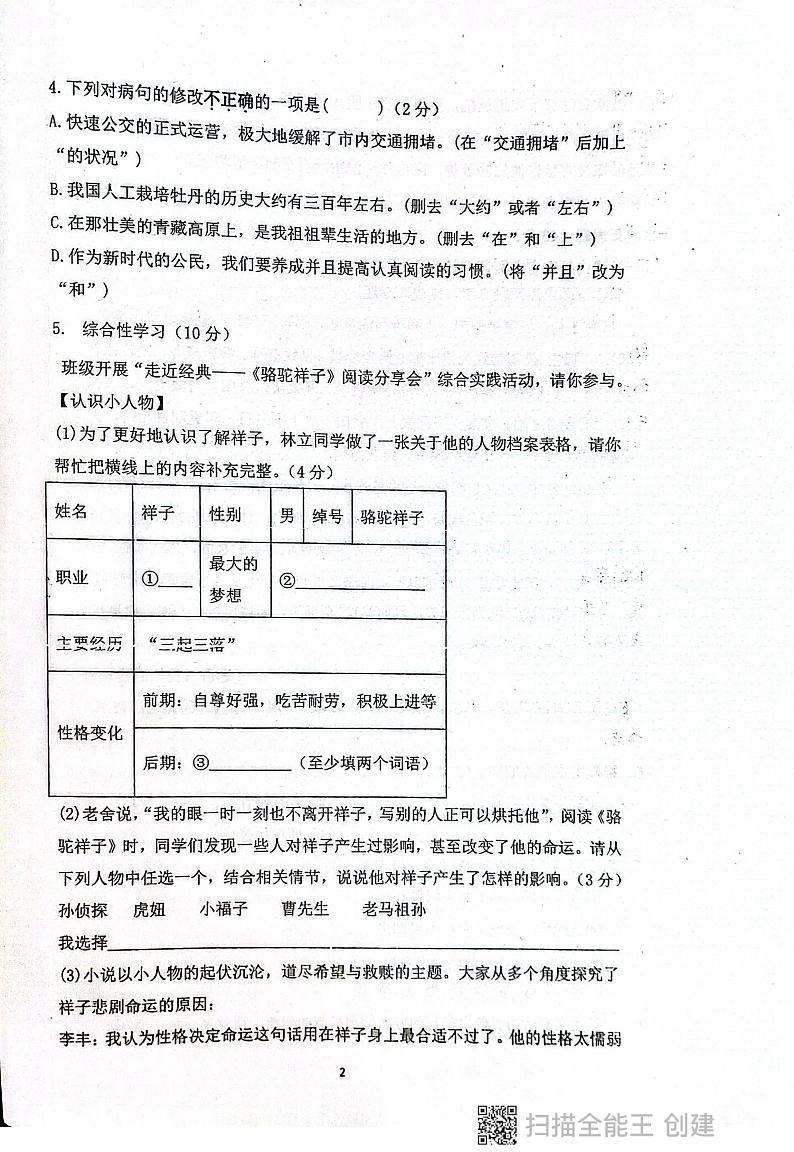 广东省揭阳市惠来县惠来县第一中学2023-2024学年七年级下学期3月月考语文试题第2页