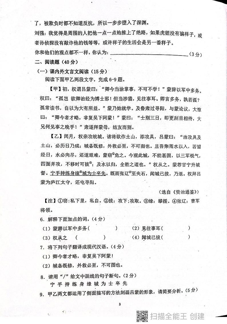 广东省揭阳市惠来县惠来县第一中学2023-2024学年七年级下学期3月月考语文试题第3页