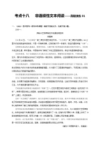 中考语文一轮大单元复习考点十八非连续性文本阅读——真题演练01(原卷版+解析)