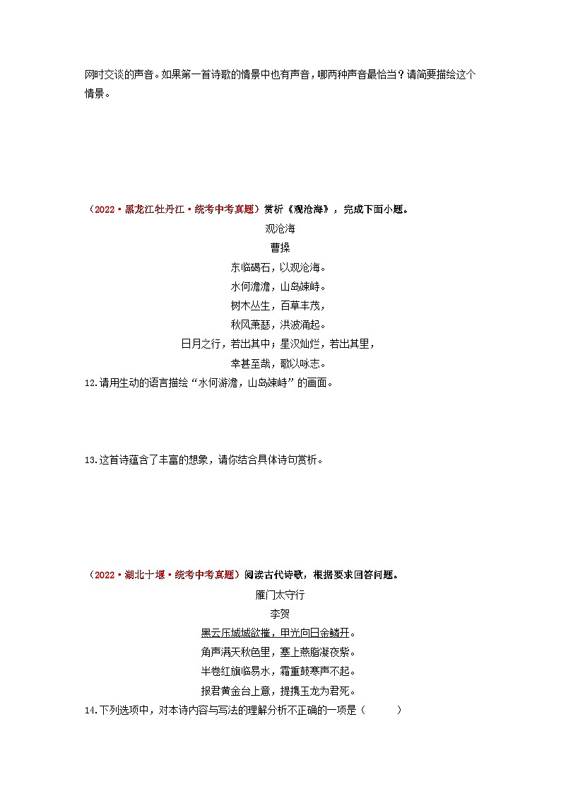 中考语文一轮大单元复习考点十二古诗词曲阅读——真题演练02(原卷版+解析)第3页