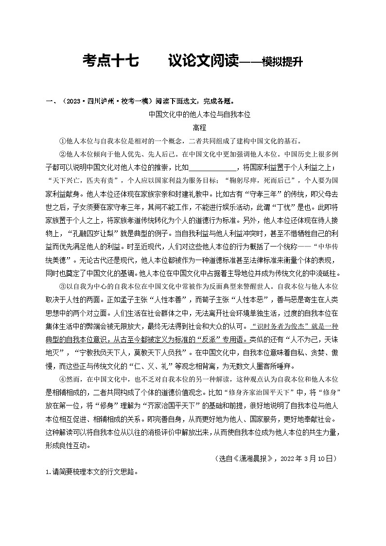 中考语文一轮大单元复习考点十七议论文阅读——模拟提升(原卷版+解析)第1页